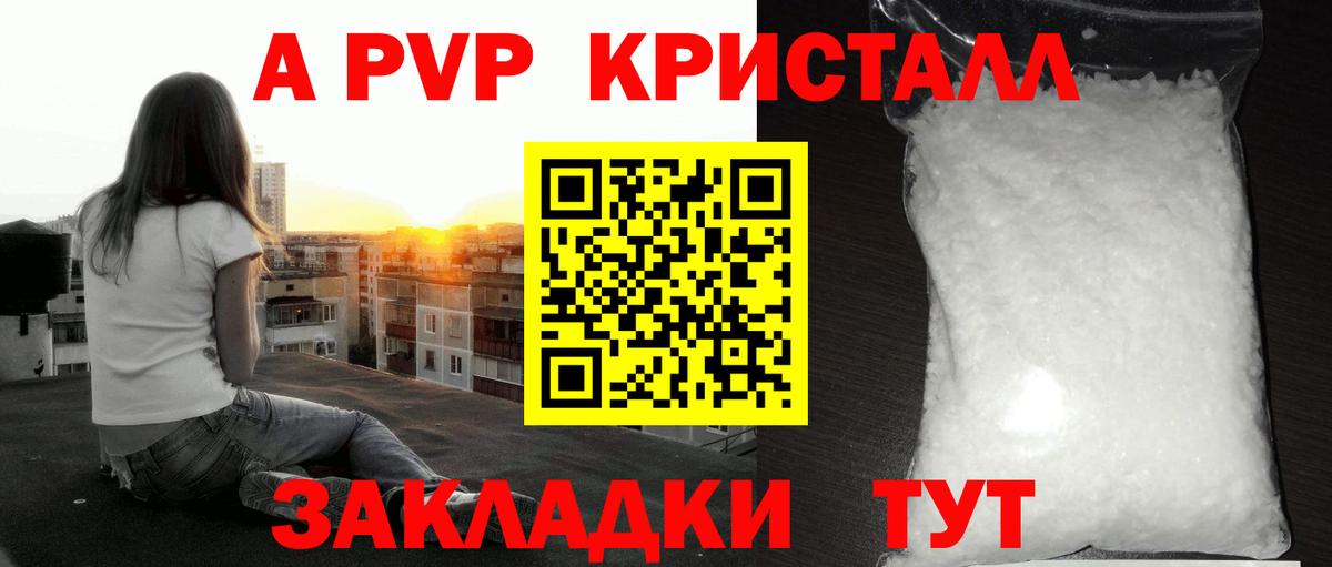 A PVP Соль Чернушка