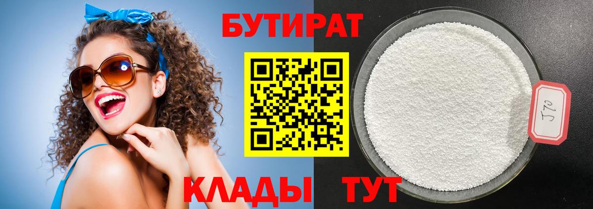 Чернушка  Бутират GHB  Вход с VPN 