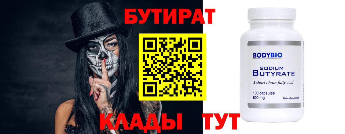 БУТИРАТ BDO 33% Чернушка