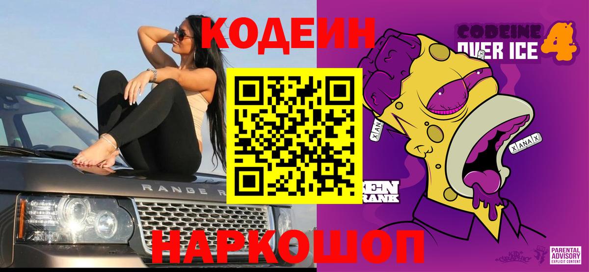 Codein Purple Drank  Вход с VPN  купить наркотики цена  Чернушка 
