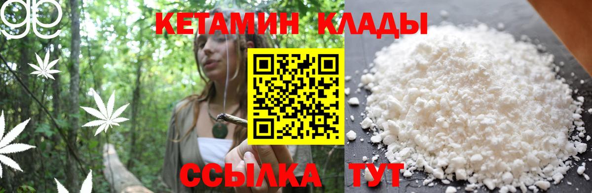 Кетамин VHQ  Вход с VPN  Чернушка 