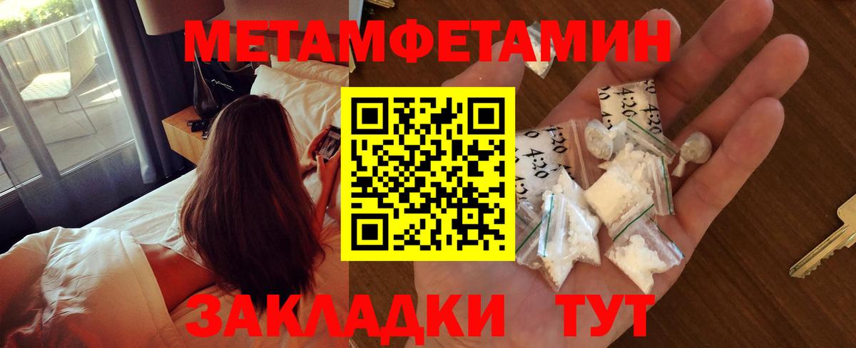 МЕТАМФЕТАМИН пудра  МЕТАМФЕТАМИН пудра  Чернушка  Вход с VPN 